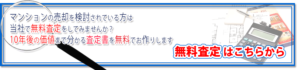 無料査定