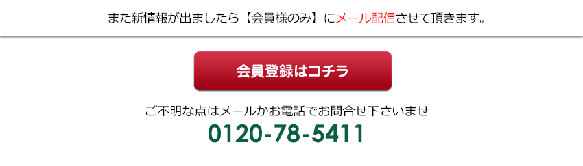 会員登録はコチラ