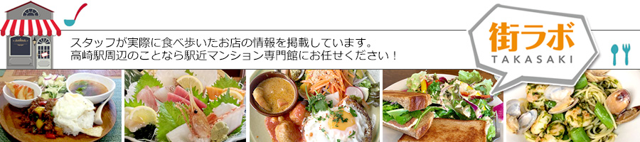 街ラボとは