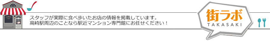 街ラボとは